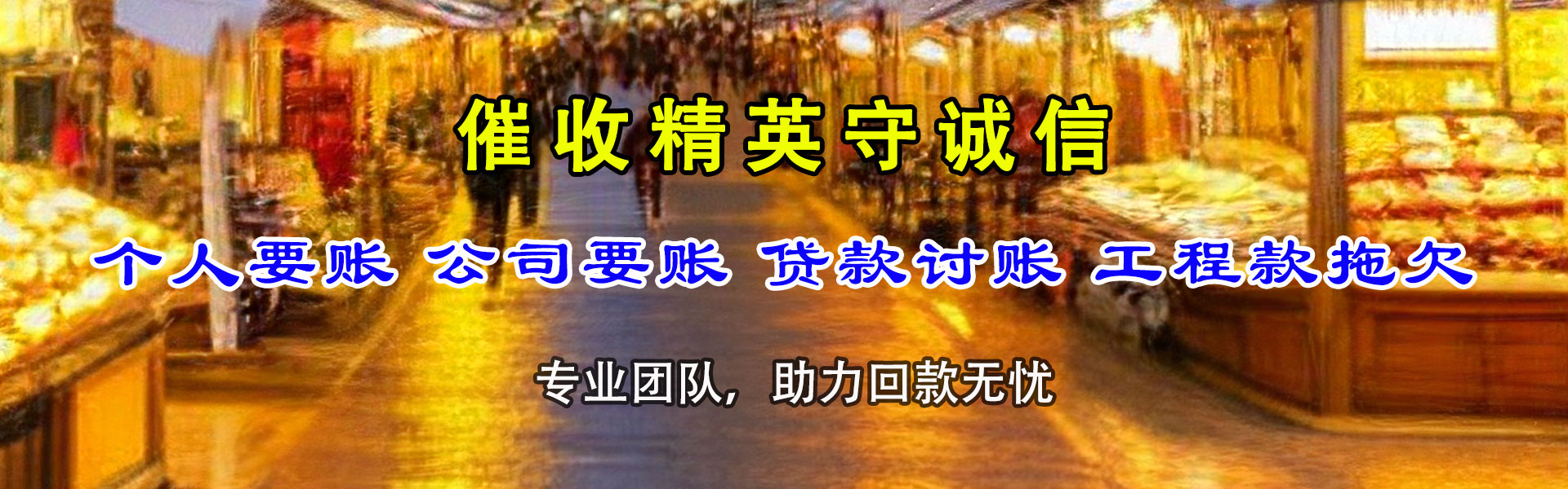 宿松要债公司