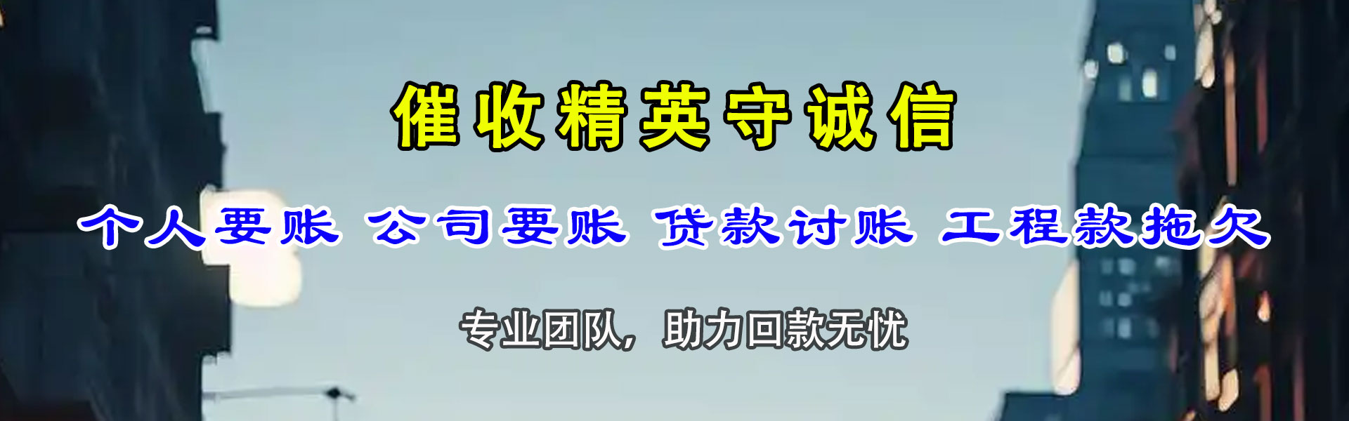 宿松要债公司